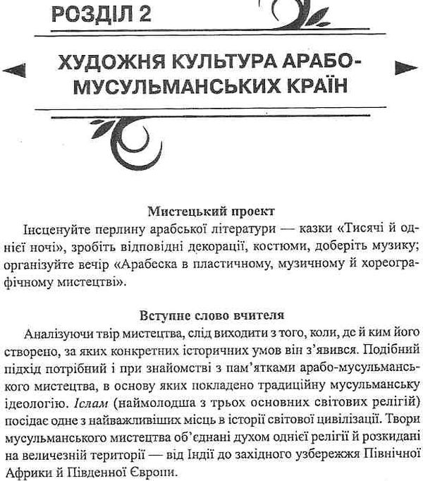 миропольська художня культура 9-11 класи книга Ціна (цена) 14.50грн. | придбати  купити (купить) миропольська художня культура 9-11 класи книга доставка по Украине, купить книгу, детские игрушки, компакт диски 4