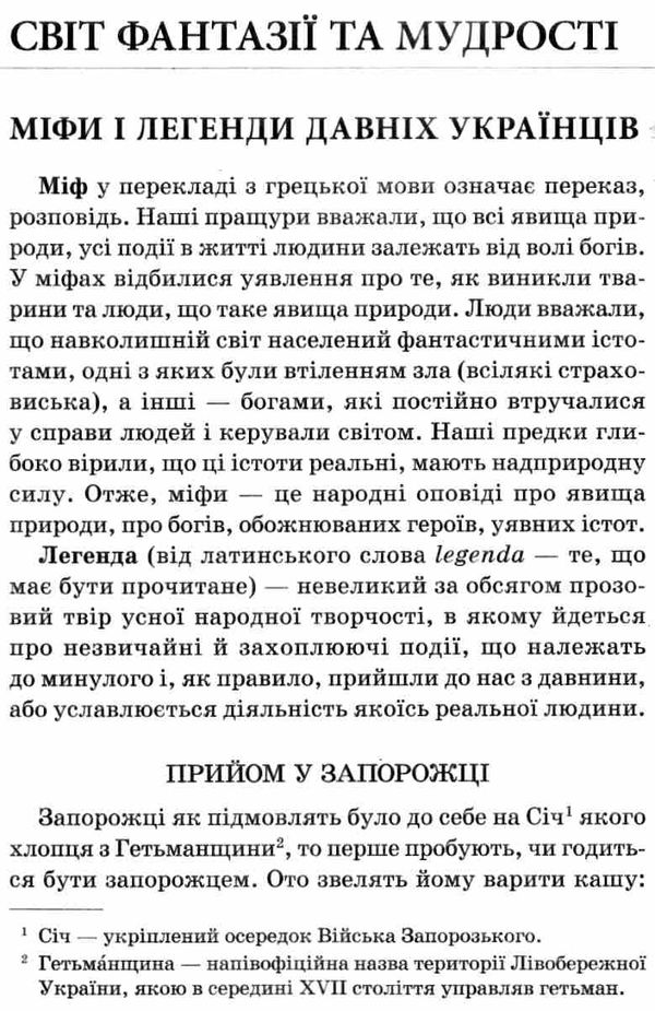 українська література 5 клас хрестоматія Ціна (цена) 75.00грн. | придбати  купити (купить) українська література 5 клас хрестоматія доставка по Украине, купить книгу, детские игрушки, компакт диски 7