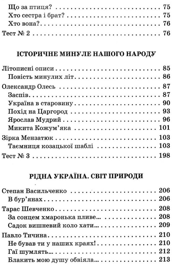 українська література 5 клас хрестоматія Ціна (цена) 75.00грн. | придбати  купити (купить) українська література 5 клас хрестоматія доставка по Украине, купить книгу, детские игрушки, компакт диски 4