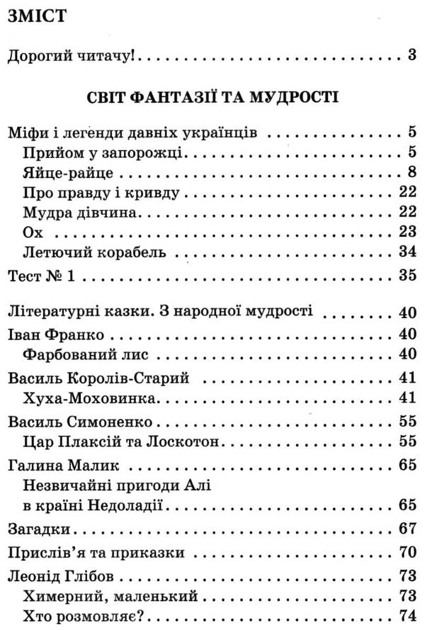 українська література 5 клас хрестоматія Ціна (цена) 75.00грн. | придбати  купити (купить) українська література 5 клас хрестоматія доставка по Украине, купить книгу, детские игрушки, компакт диски 3