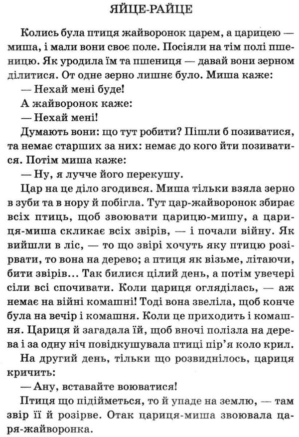 українська література 5 клас хрестоматія Ціна (цена) 75.00грн. | придбати  купити (купить) українська література 5 клас хрестоматія доставка по Украине, купить книгу, детские игрушки, компакт диски 9