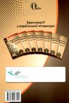 українська література 5 клас хрестоматія РОЗПРОДАЖ Ціна (цена) 82.20грн. | придбати  купити (купить) українська література 5 клас хрестоматія РОЗПРОДАЖ доставка по Украине, купить книгу, детские игрушки, компакт диски 11