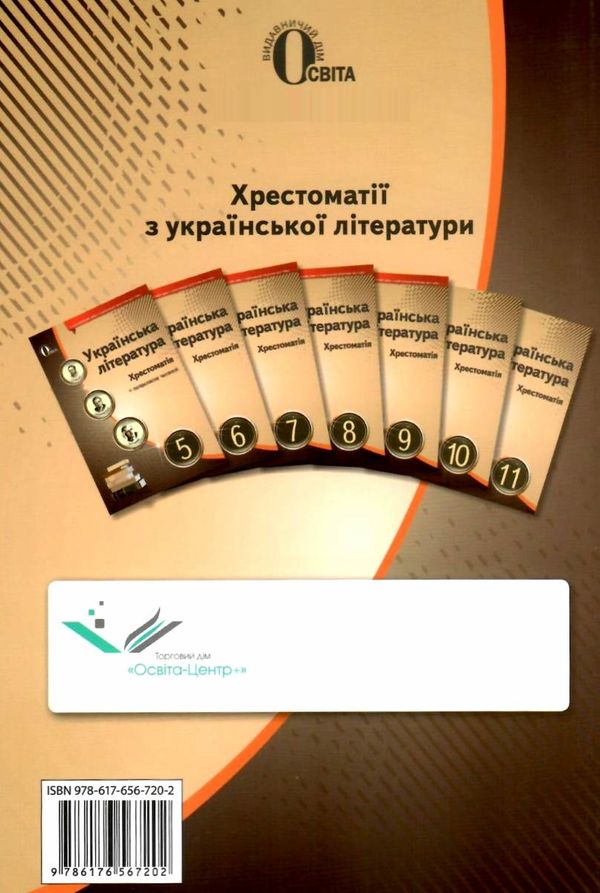 українська література 5 клас хрестоматія Ціна (цена) 75.00грн. | придбати  купити (купить) українська література 5 клас хрестоматія доставка по Украине, купить книгу, детские игрушки, компакт диски 11