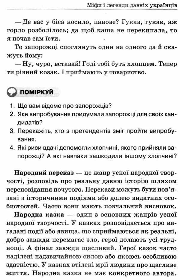 українська література 5 клас хрестоматія Ціна (цена) 75.00грн. | придбати  купити (купить) українська література 5 клас хрестоматія доставка по Украине, купить книгу, детские игрушки, компакт диски 8