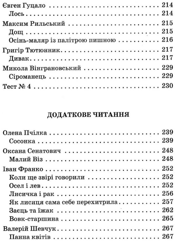 українська література 5 клас хрестоматія РОЗПРОДАЖ Ціна (цена) 82.20грн. | придбати  купити (купить) українська література 5 клас хрестоматія РОЗПРОДАЖ доставка по Украине, купить книгу, детские игрушки, компакт диски 5