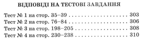 українська література 5 клас хрестоматія Ціна (цена) 75.00грн. | придбати  купити (купить) українська література 5 клас хрестоматія доставка по Украине, купить книгу, детские игрушки, компакт диски 6