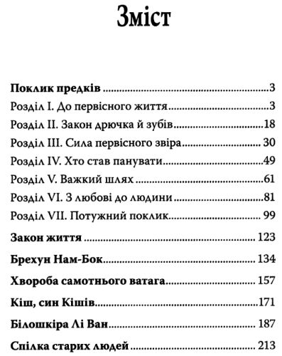 лондон поклик предків книга    серія American library Ціна (цена) 236.60грн. | придбати  купити (купить) лондон поклик предків книга    серія American library доставка по Украине, купить книгу, детские игрушки, компакт диски 3
