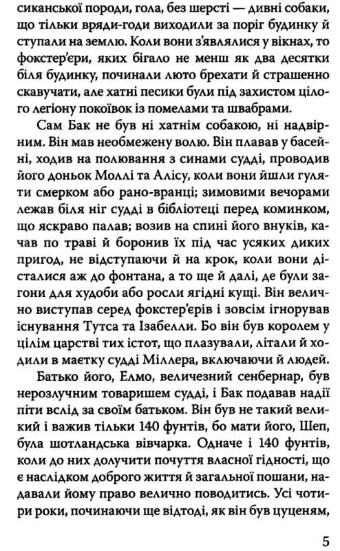 лондон поклик предків книга    серія American library Ціна (цена) 236.60грн. | придбати  купити (купить) лондон поклик предків книга    серія American library доставка по Украине, купить книгу, детские игрушки, компакт диски 6