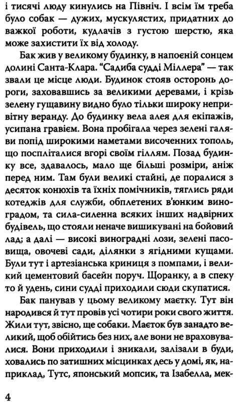 лондон поклик предків книга    серія American library Ціна (цена) 236.60грн. | придбати  купити (купить) лондон поклик предків книга    серія American library доставка по Украине, купить книгу, детские игрушки, компакт диски 5