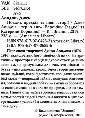 лондон поклик предків книга    серія American library Ціна (цена) 236.60грн. | придбати  купити (купить) лондон поклик предків книга    серія American library доставка по Украине, купить книгу, детские игрушки, компакт диски 2