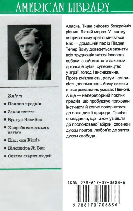 лондон поклик предків книга    серія American library Ціна (цена) 236.60грн. | придбати  купити (купить) лондон поклик предків книга    серія American library доставка по Украине, купить книгу, детские игрушки, компакт диски 7