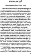принц-злодій книга    (серія American library) Ціна (цена) 269.10грн. | придбати  купити (купить) принц-злодій книга    (серія American library) доставка по Украине, купить книгу, детские игрушки, компакт диски 4