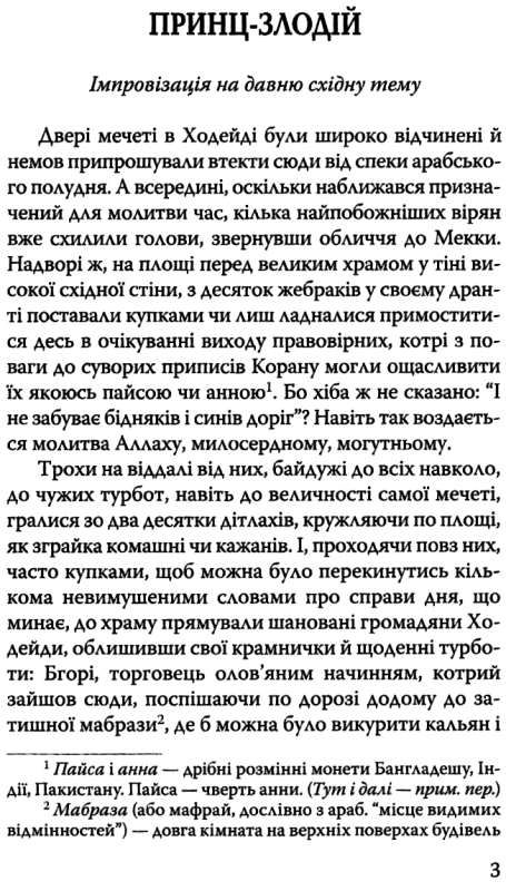 принц-злодій книга    (серія American library) Ціна (цена) 269.10грн. | придбати  купити (купить) принц-злодій книга    (серія American library) доставка по Украине, купить книгу, детские игрушки, компакт диски 4