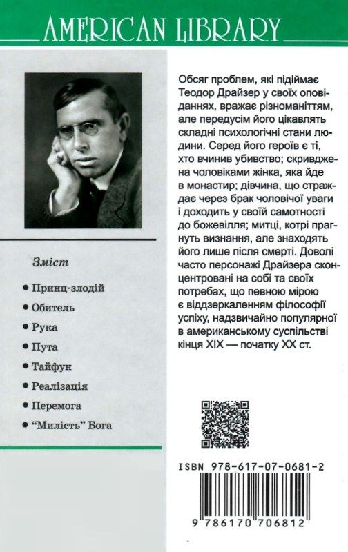 принц-злодій книга    (серія American library) Ціна (цена) 269.10грн. | придбати  купити (купить) принц-злодій книга    (серія American library) доставка по Украине, купить книгу, детские игрушки, компакт диски 6
