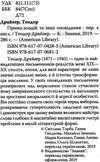 принц-злодій книга    (серія American library) Ціна (цена) 269.10грн. | придбати  купити (купить) принц-злодій книга    (серія American library) доставка по Украине, купить книгу, детские игрушки, компакт диски 2