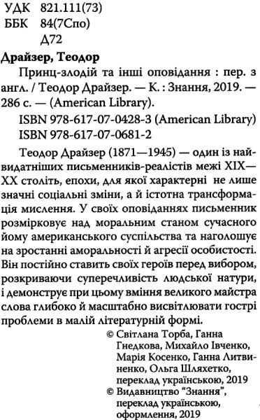 принц-злодій книга    (серія American library) Ціна (цена) 269.10грн. | придбати  купити (купить) принц-злодій книга    (серія American library) доставка по Украине, купить книгу, детские игрушки, компакт диски 2