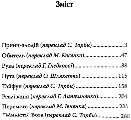 принц-злодій книга    (серія American library) Ціна (цена) 269.10грн. | придбати  купити (купить) принц-злодій книга    (серія American library) доставка по Украине, купить книгу, детские игрушки, компакт диски 3