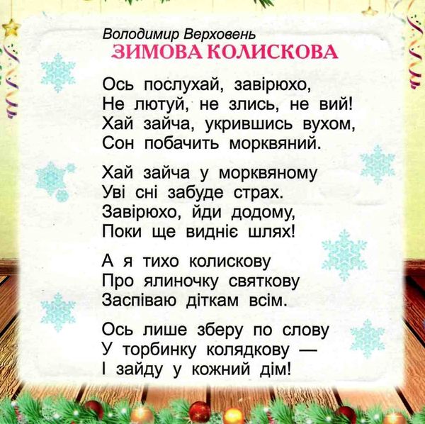 книжка-пазл зимові забавлянки    (формат А-5) Ціна (цена) 57.80грн. | придбати  купити (купить) книжка-пазл зимові забавлянки    (формат А-5) доставка по Украине, купить книгу, детские игрушки, компакт диски 1