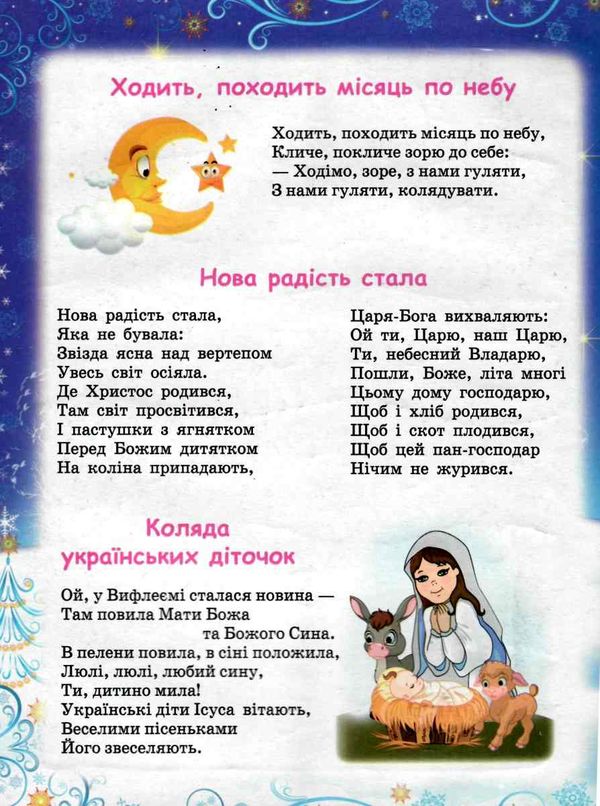 книжка-пазл колядки    (формат А-4) Ціна (цена) 96.10грн. | придбати  купити (купить) книжка-пазл колядки    (формат А-4) доставка по Украине, купить книгу, детские игрушки, компакт диски 2