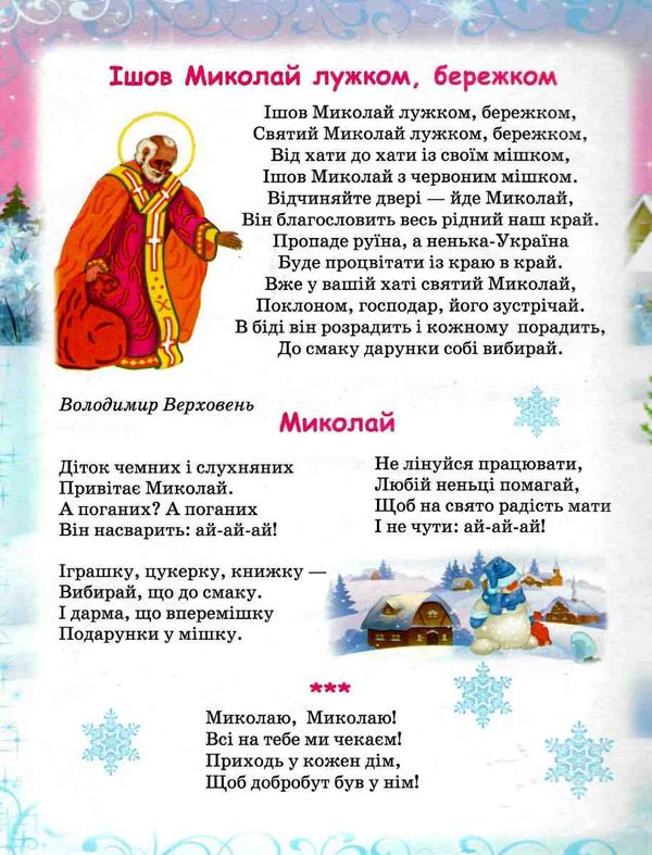 книжка-пазл святий миколай    (формат А-4) Ціна (цена) 100.30грн. | придбати  купити (купить) книжка-пазл святий миколай    (формат А-4) доставка по Украине, купить книгу, детские игрушки, компакт диски 2
