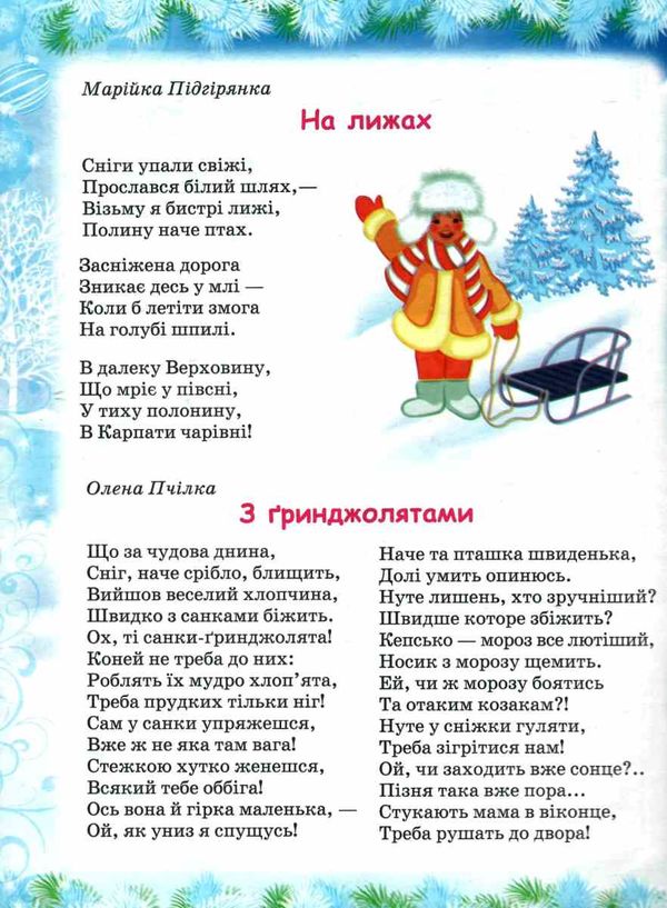 книжка-пазл весела зима    формат А-4  10сторінок Ціна (цена) 96.10грн. | придбати  купити (купить) книжка-пазл весела зима    формат А-4  10сторінок доставка по Украине, купить книгу, детские игрушки, компакт диски 2