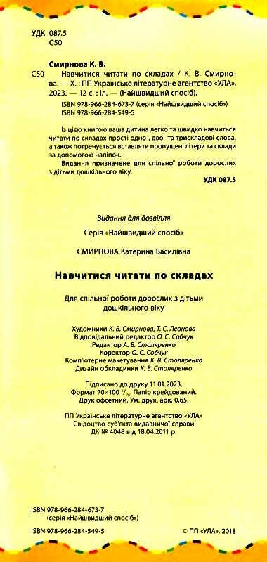 найшвидший спосіб навчитися читати по складах    120 наліпок (вік 3+) Ціна (цена) 19.84грн. | придбати  купити (купить) найшвидший спосіб навчитися читати по складах    120 наліпок (вік 3+) доставка по Украине, купить книгу, детские игрушки, компакт диски 1