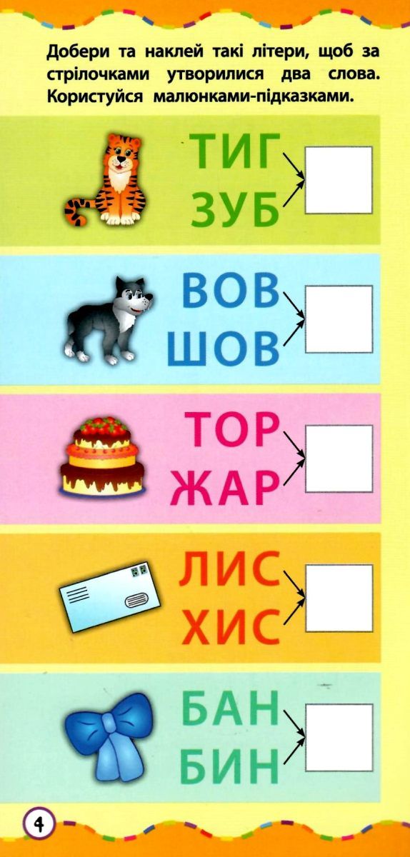 найшвидший спосіб навчитися читати по складах    120 наліпок (вік 3+) 9789662845495 Ціна (цена) 16.00грн. | придбати  купити (купить) найшвидший спосіб навчитися читати по складах    120 наліпок (вік 3+) 9789662845495 доставка по Украине, купить книгу, детские игрушки, компакт диски 2