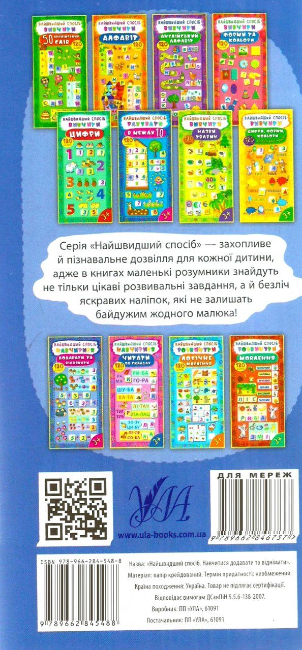 найшвидший спосіб навчитися додавати та віднімати РОЗПРОДАЖ Ціна (цена) 15.10грн. | придбати  купити (купить) найшвидший спосіб навчитися додавати та віднімати РОЗПРОДАЖ доставка по Украине, купить книгу, детские игрушки, компакт диски 5