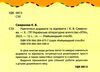 найшвидший спосіб навчитися додавати та віднімати РОЗПРОДАЖ Ціна (цена) 15.10грн. | придбати  купити (купить) найшвидший спосіб навчитися додавати та віднімати РОЗПРОДАЖ доставка по Украине, купить книгу, детские игрушки, компакт диски 1