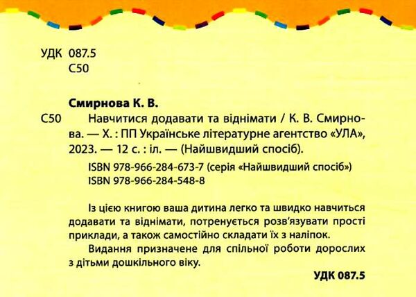 найшвидший спосіб навчитися додавати та віднімати Ціна (цена) 19.84грн. | придбати  купити (купить) найшвидший спосіб навчитися додавати та віднімати доставка по Украине, купить книгу, детские игрушки, компакт диски 1