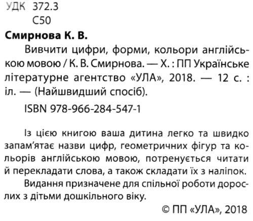 найшвидший спосіб вивчити цифри, форми, кольори англійською мовою Ціна (цена) 20.24грн. | придбати  купити (купить) найшвидший спосіб вивчити цифри, форми, кольори англійською мовою доставка по Украине, купить книгу, детские игрушки, компакт диски 1