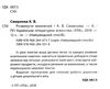 найшвидший спосіб розвинути мовлення РОЗПРОДАЖ Ціна (цена) 15.10грн. | придбати  купити (купить) найшвидший спосіб розвинути мовлення РОЗПРОДАЖ доставка по Украине, купить книгу, детские игрушки, компакт диски 1