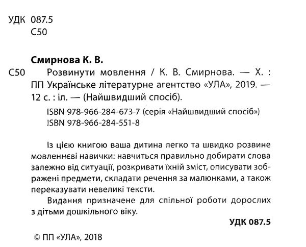 найшвидший спосіб розвинути мовлення Ціна (цена) 19.84грн. | придбати  купити (купить) найшвидший спосіб розвинути мовлення доставка по Украине, купить книгу, детские игрушки, компакт диски 1