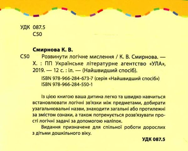 найшвидший спосіб розвинути логічне мислення    120 наліпок (вік 3+) РОЗПРОДАЖ Ціна (цена) 15.10грн. | придбати  купити (купить) найшвидший спосіб розвинути логічне мислення    120 наліпок (вік 3+) РОЗПРОДАЖ доставка по Украине, купить книгу, детские игрушки, компакт диски 1