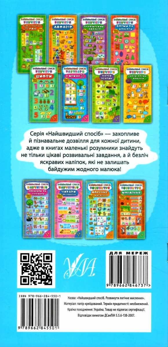 найшвидший спосіб розвинути логічне мислення    120 наліпок (вік 3+) РОЗПРОДАЖ Ціна (цена) 15.10грн. | придбати  купити (купить) найшвидший спосіб розвинути логічне мислення    120 наліпок (вік 3+) РОЗПРОДАЖ доставка по Украине, купить книгу, детские игрушки, компакт диски 4