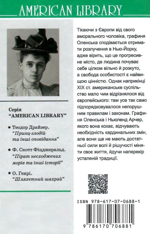 пора невинності книга    (серія American library) Ціна (цена) 139.20грн. | придбати  купити (купить) пора невинності книга    (серія American library) доставка по Украине, купить книгу, детские игрушки, компакт диски 7