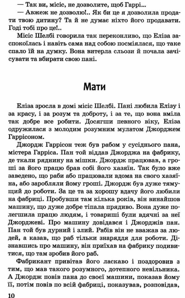 хатина дядька тома книга    (серія класна література) Ціна (цена) 175.30грн. | придбати  купити (купить) хатина дядька тома книга    (серія класна література) доставка по Украине, купить книгу, детские игрушки, компакт диски 5