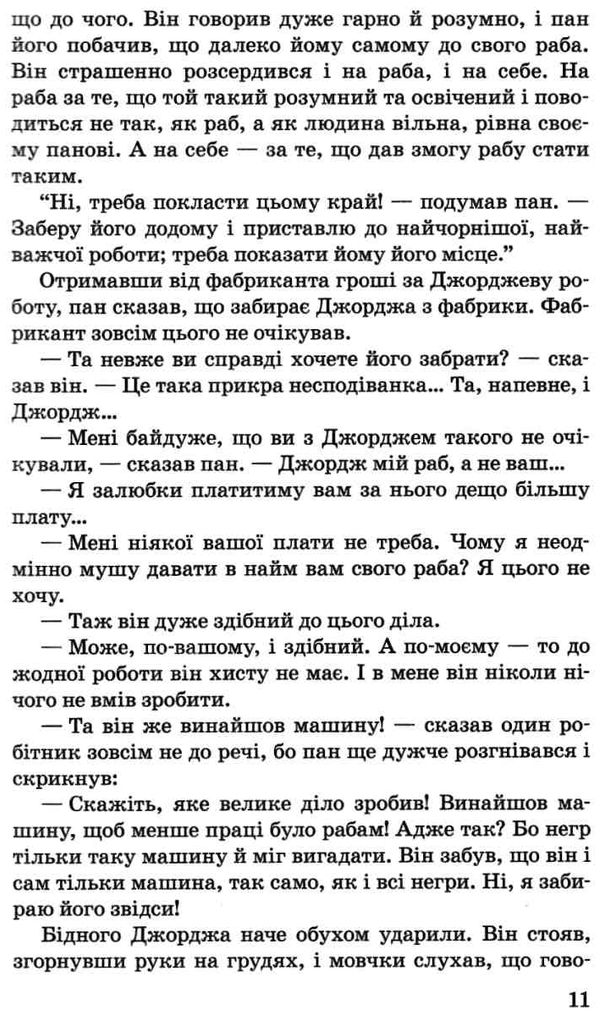 хатина дядька тома книга    (серія класна література) Ціна (цена) 175.30грн. | придбати  купити (купить) хатина дядька тома книга    (серія класна література) доставка по Украине, купить книгу, детские игрушки, компакт диски 6