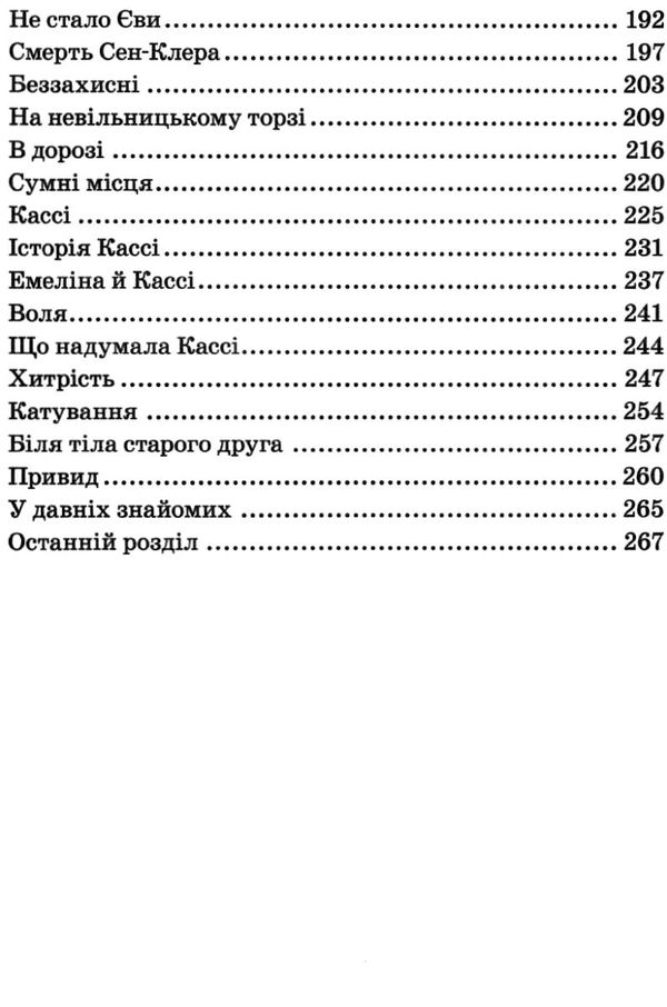 хатина дядька тома книга    (серія класна література) Ціна (цена) 175.30грн. | придбати  купити (купить) хатина дядька тома книга    (серія класна література) доставка по Украине, купить книгу, детские игрушки, компакт диски 4