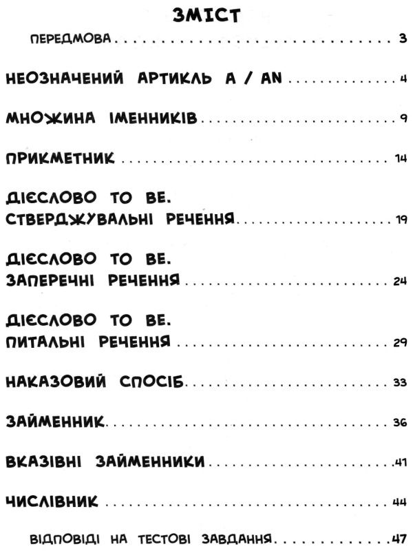 я відмінник англійська мова 1 клас тести книга Ціна (цена) 28.98грн. | придбати  купити (купить) я відмінник англійська мова 1 клас тести книга доставка по Украине, купить книгу, детские игрушки, компакт диски 3