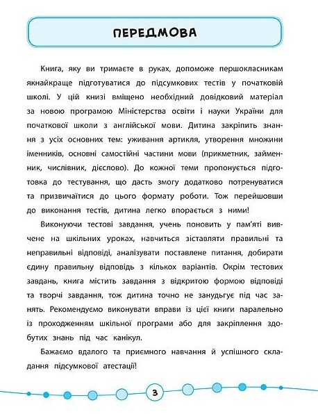 я відмінник англійська мова 1 клас тести книга Ціна (цена) 32.90грн. | придбати  купити (купить) я відмінник англійська мова 1 клас тести книга доставка по Украине, купить книгу, детские игрушки, компакт диски 3