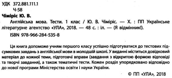 я відмінник англійська мова 1 клас тести книга РОЗПРОДАЖ Ціна (цена) 22.10грн. | придбати  купити (купить) я відмінник англійська мова 1 клас тести книга РОЗПРОДАЖ доставка по Украине, купить книгу, детские игрушки, компакт диски 2