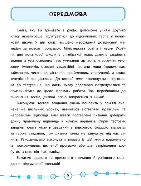 я відмінник англійська мова 2 клас тести книга Ціна (цена) 32.90грн. | придбати  купити (купить) я відмінник англійська мова 2 клас тести книга доставка по Украине, купить книгу, детские игрушки, компакт диски 3