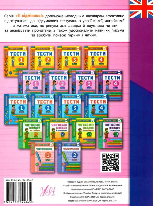 я відмінник англійська мова 2 клас тести книга РОЗПРОДАЖ Ціна (цена) 22.10грн. | придбати  купити (купить) я відмінник англійська мова 2 клас тести книга РОЗПРОДАЖ доставка по Украине, купить книгу, детские игрушки, компакт диски 7