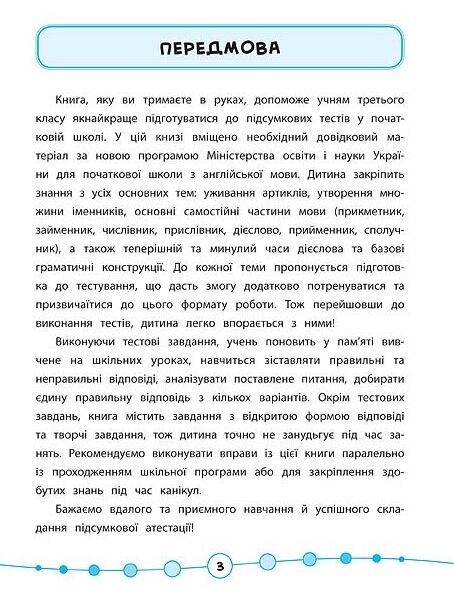 я відмінник англійська мова 3 клас тести книга Ціна (цена) 32.90грн. | придбати  купити (купить) я відмінник англійська мова 3 клас тести книга доставка по Украине, купить книгу, детские игрушки, компакт диски 3