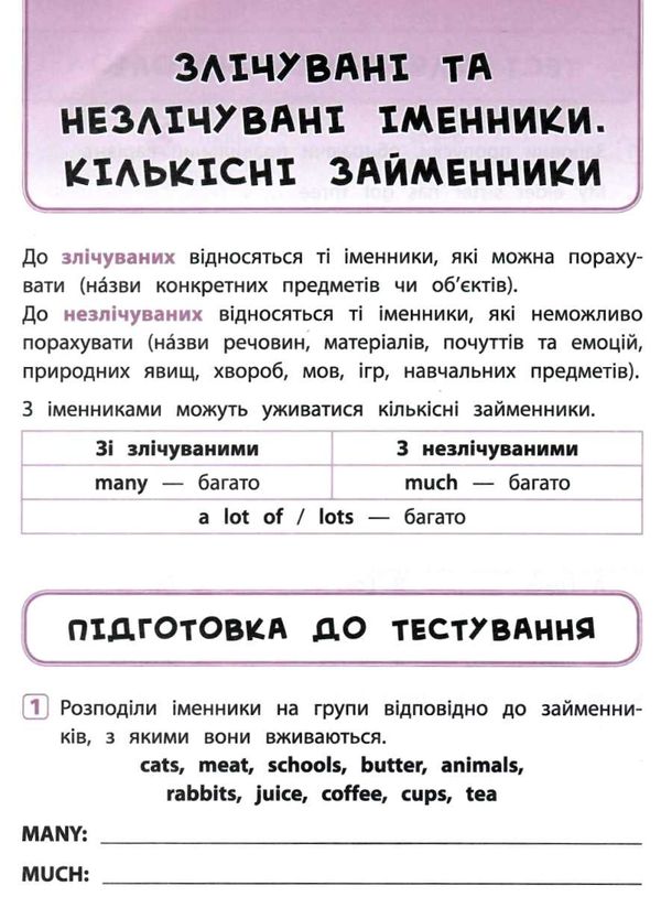 я відмінник англійська мова 3 клас тести книга РОЗПРОДАЖ Ціна (цена) 22.10грн. | придбати  купити (купить) я відмінник англійська мова 3 клас тести книга РОЗПРОДАЖ доставка по Украине, купить книгу, детские игрушки, компакт диски 4
