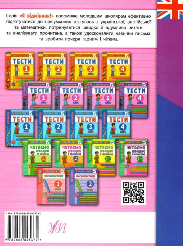 я відмінник англійська мова 3 клас тести книга РОЗПРОДАЖ Ціна (цена) 22.10грн. | придбати  купити (купить) я відмінник англійська мова 3 клас тести книга РОЗПРОДАЖ доставка по Украине, купить книгу, детские игрушки, компакт диски 6