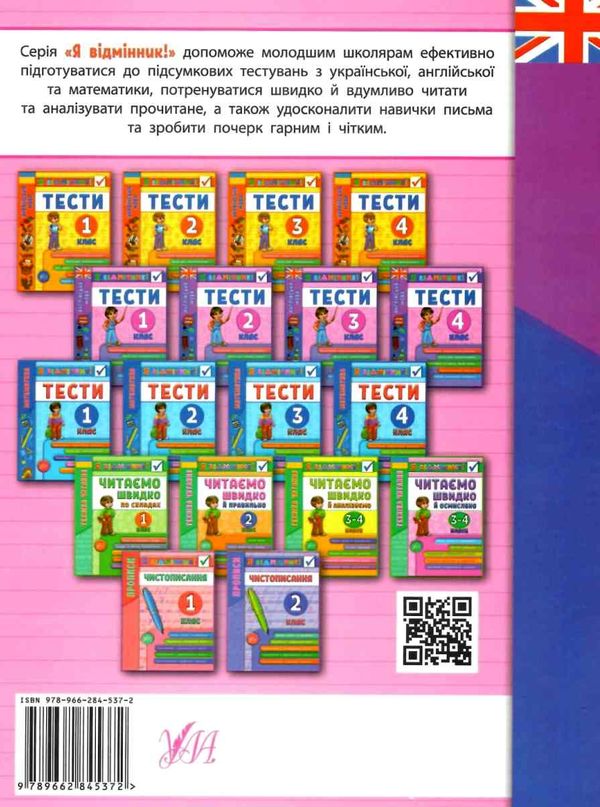 я відмінник англійська мова 3 клас тести книга Ціна (цена) 29.55грн. | придбати  купити (купить) я відмінник англійська мова 3 клас тести книга доставка по Украине, купить книгу, детские игрушки, компакт диски 6