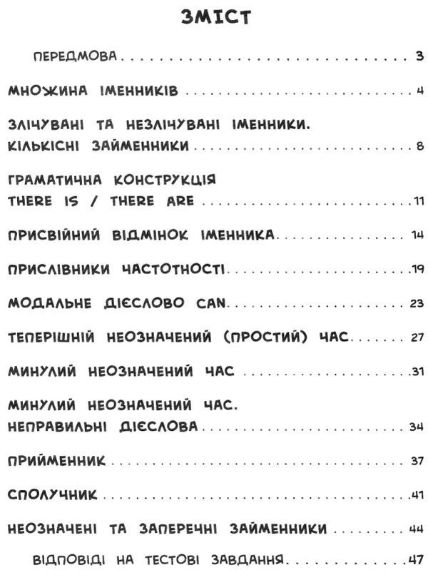 я відмінник англійська мова 3 клас тести книга Ціна (цена) 29.55грн. | придбати  купити (купить) я відмінник англійська мова 3 клас тести книга доставка по Украине, купить книгу, детские игрушки, компакт диски 3