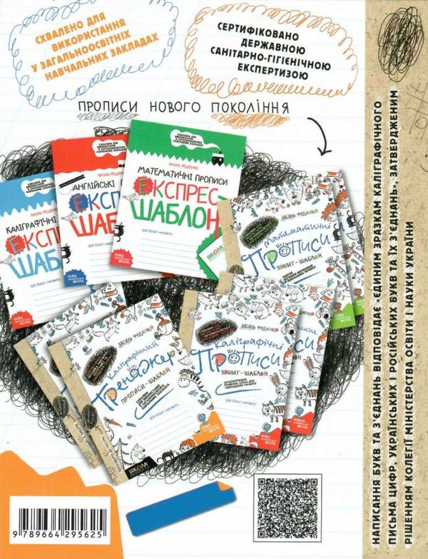 прописи каліграфічний тренажер 1 клас синя графічна сітка Ціна (цена) 52.00грн. | придбати  купити (купить) прописи каліграфічний тренажер 1 клас синя графічна сітка доставка по Украине, купить книгу, детские игрушки, компакт диски 6